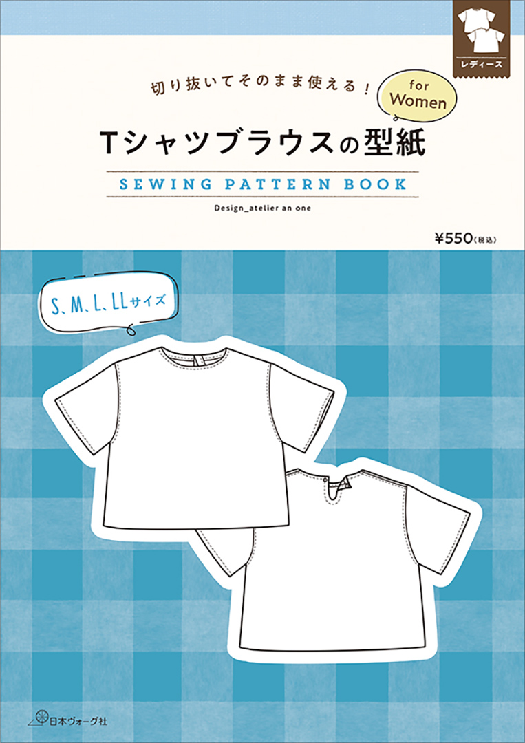Ｔシャツブラウスの型紙 for Women SEWING PATTERN BOOK／アトリエアンワン