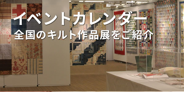 イベントカレンダー