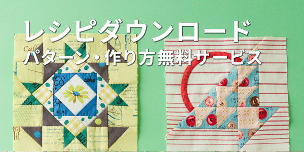 レシピダウンロード