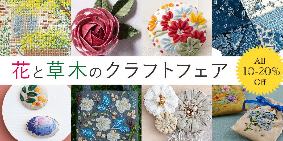 花と草木のクラフトフェア