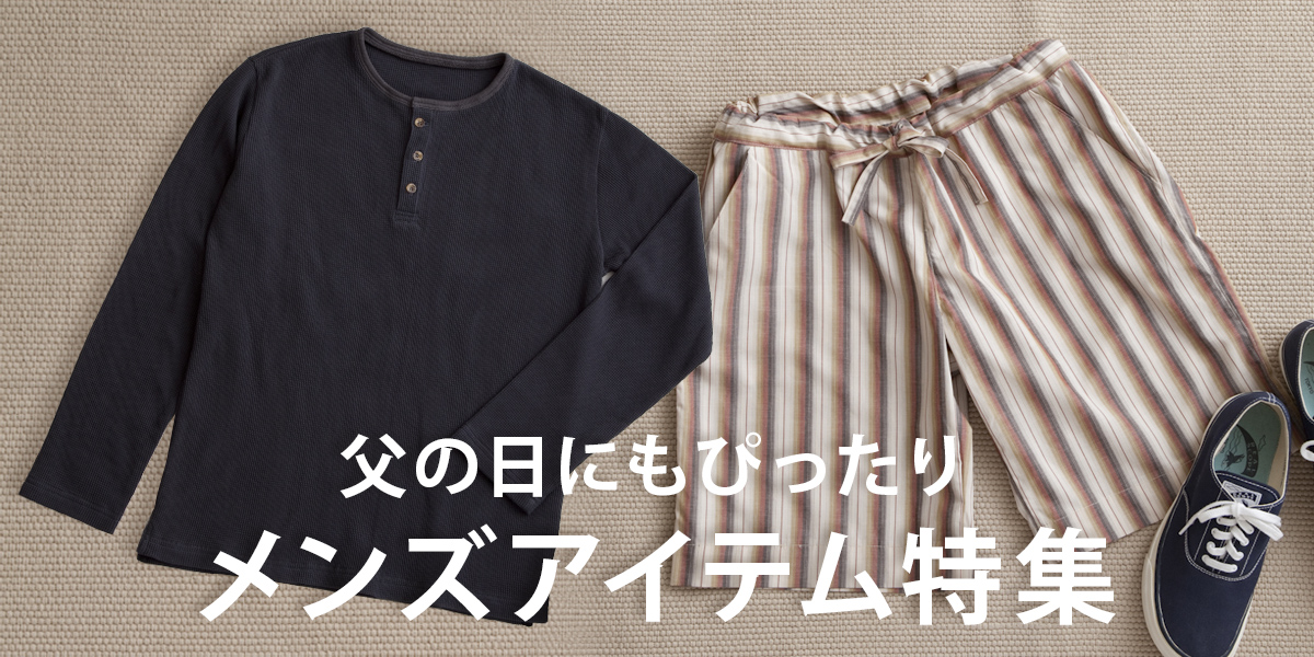 父の日のプレゼントにもぴったり 手作りメンズアイテム特集