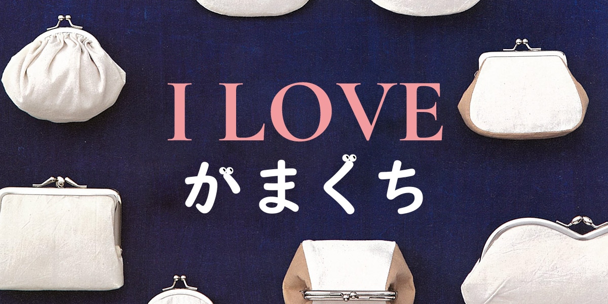 I LOVE がまぐち