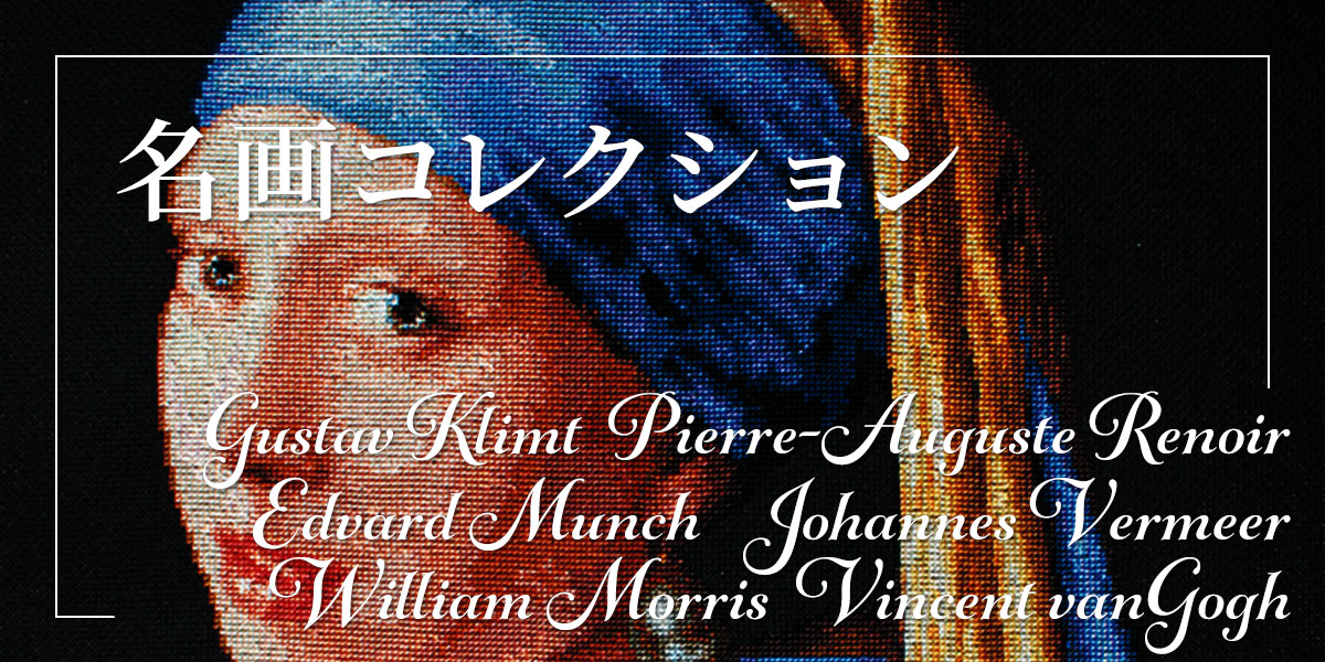 名画コレクション