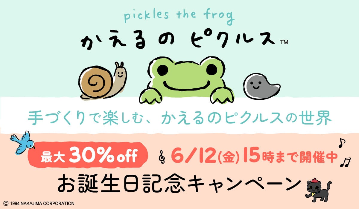 かえるのピクルス