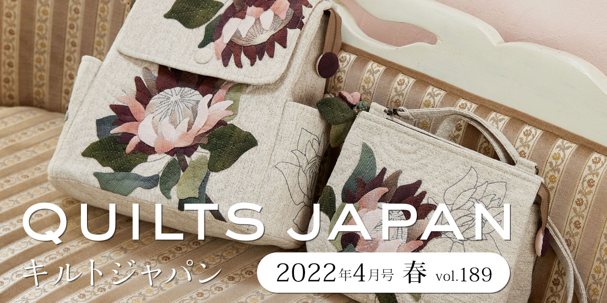 『キルトジャパン 2022年4月 春』ショッピング
