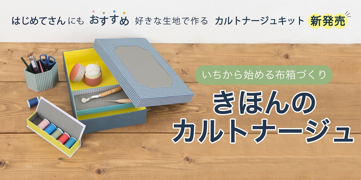 きほんのカルトナージュ｜手づくりタウン by 日本ヴォーグ社(並び順