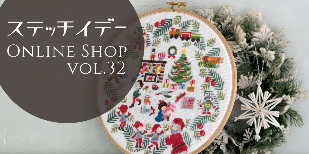 『ステッチイデー vol.32』ショッピング