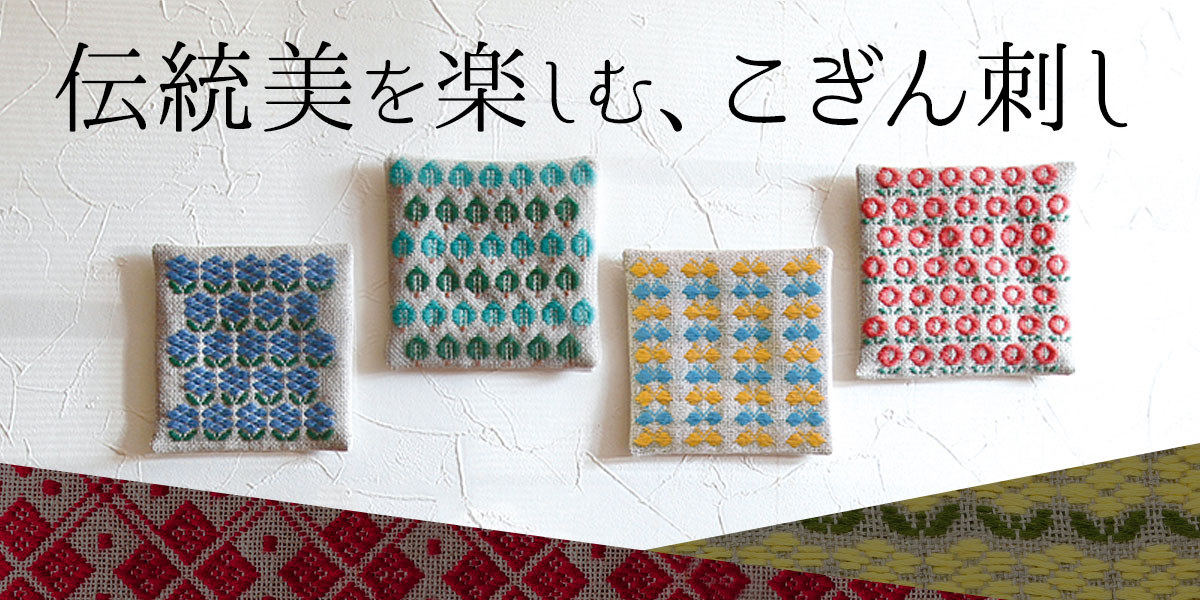 こぎん刺し　木製　パーテーション 増補改訂版こぎん刺し模様あそび | 植木友子 |本 | 通販 | Amazon