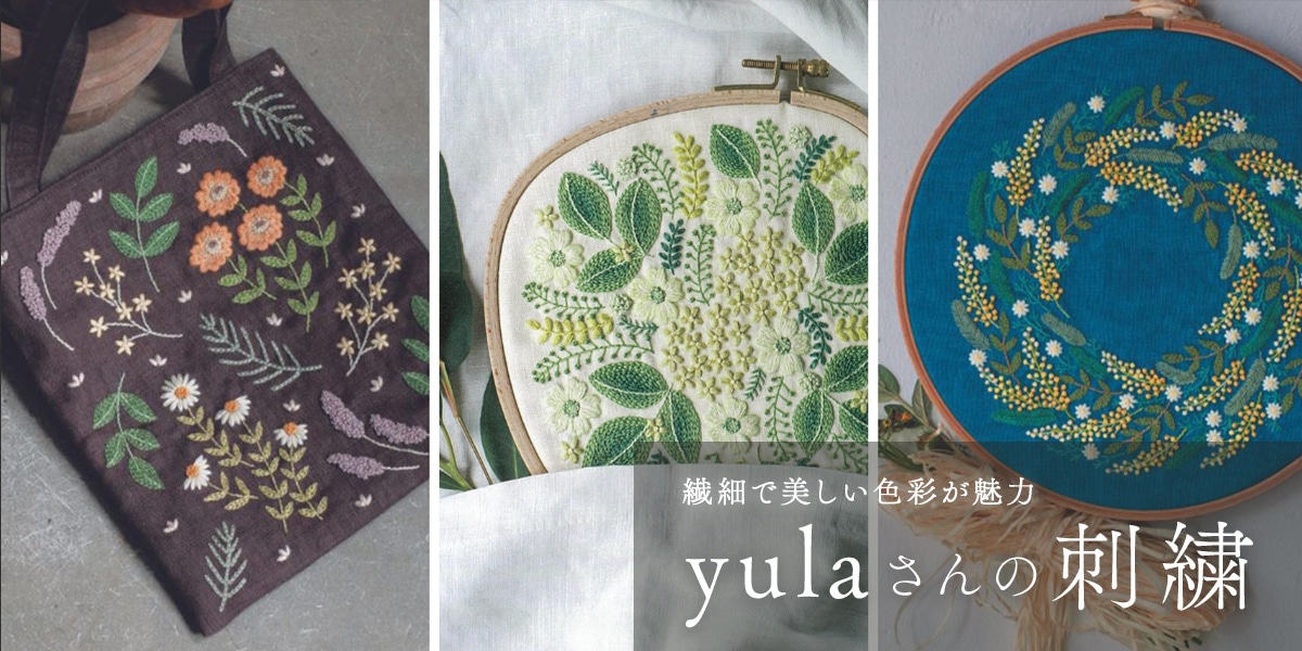 繊細で美しい色彩が魅力 yulaさんの刺繍特集: (並び順：価格(高い順