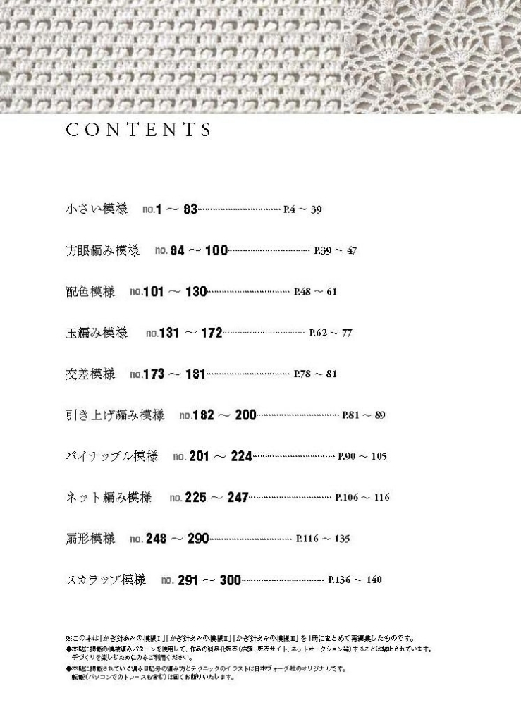 かぎ針あみの模様 3冊セット かぎ針あみの模様I |本 | 通販 | Amazon