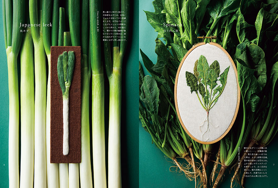 【予約販売】針と糸で綴る 野菜刺繍の愉しみ