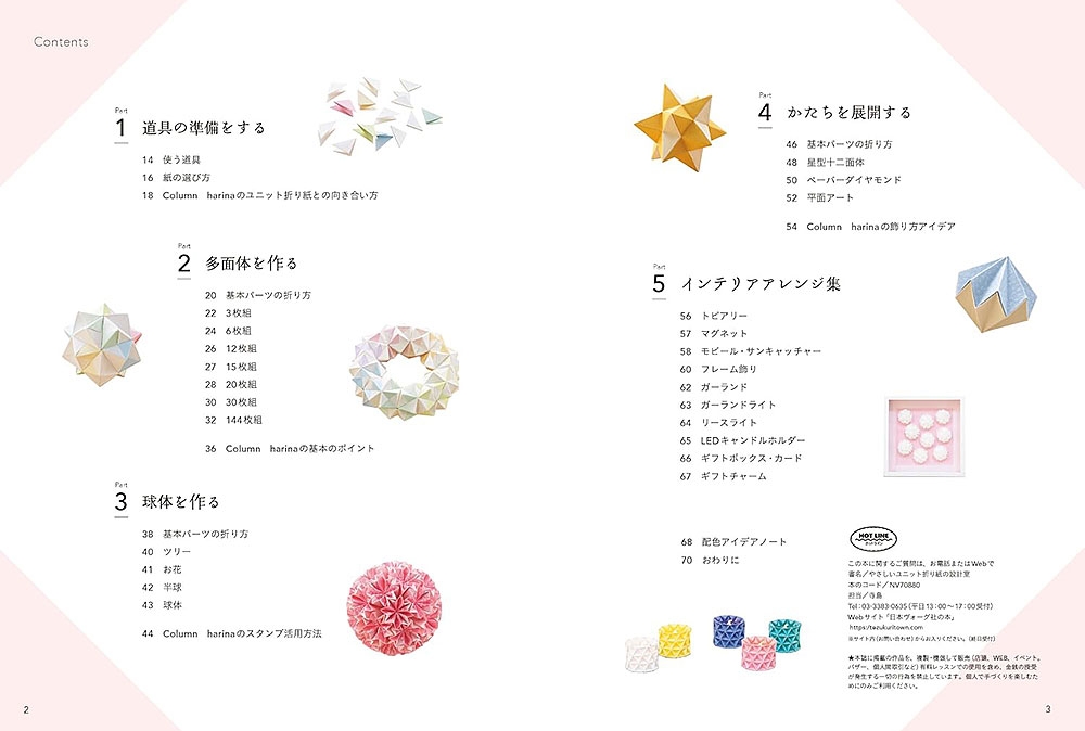 【予約販売】折って、つなげて、生まれるかたち やさしいユニット折り紙の設計室