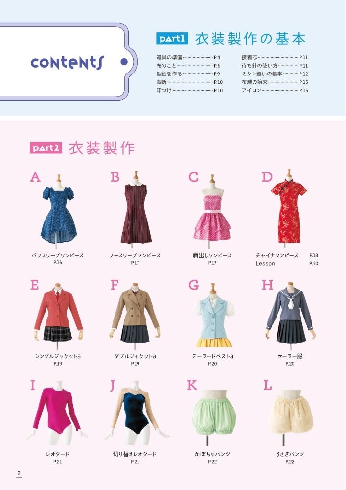 コスプレ衣装製作BOOK 増補改訂版 COS衣装ベーシック