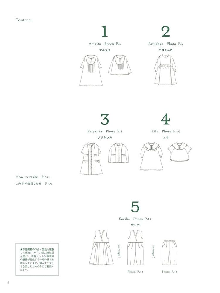 【予約販売】12の形で楽しむ 愛しさに満ちた子ども服