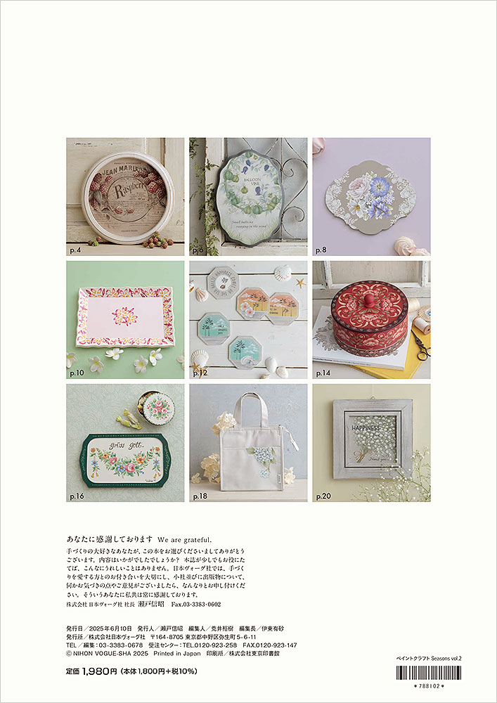 ペイントクラフトSeasons vol.2