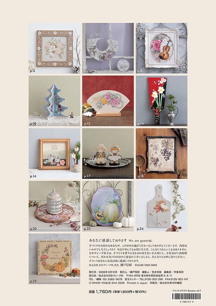 ペイントクラフトSeasons vol.7