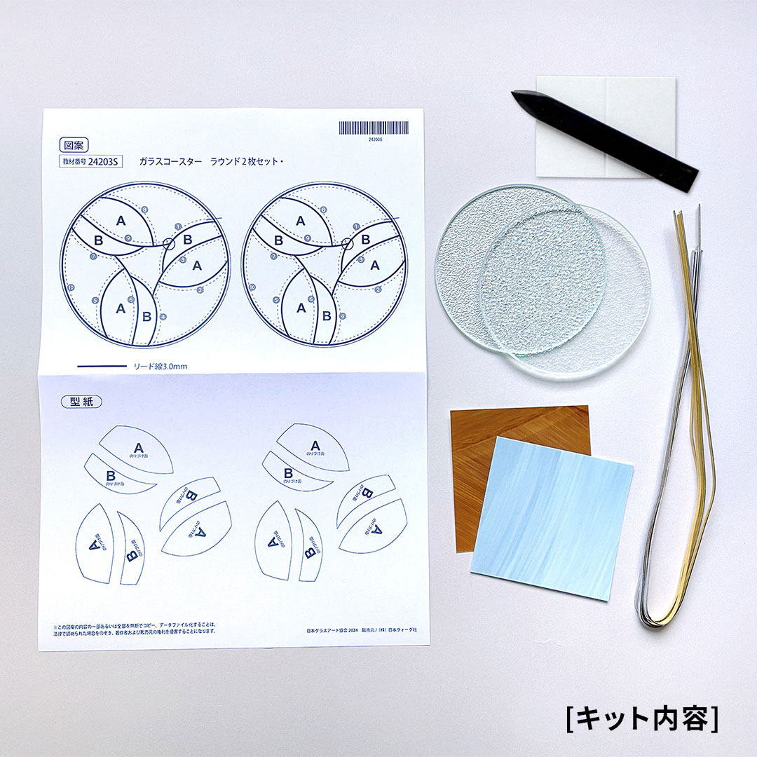 【グラスアート】ガラスコースター ラウンド2枚セット・リーフキット