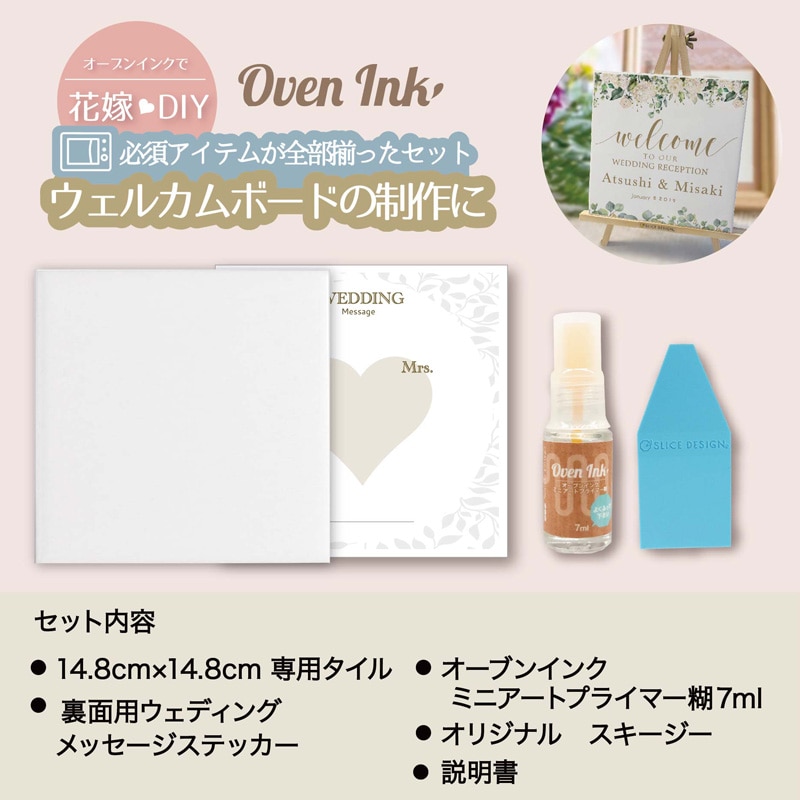 タイル+ツールキット ウエディングパッケージ