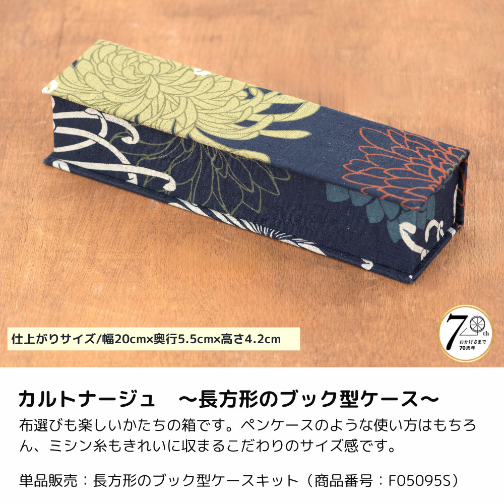 カルトナージュ動画付きスターターセット