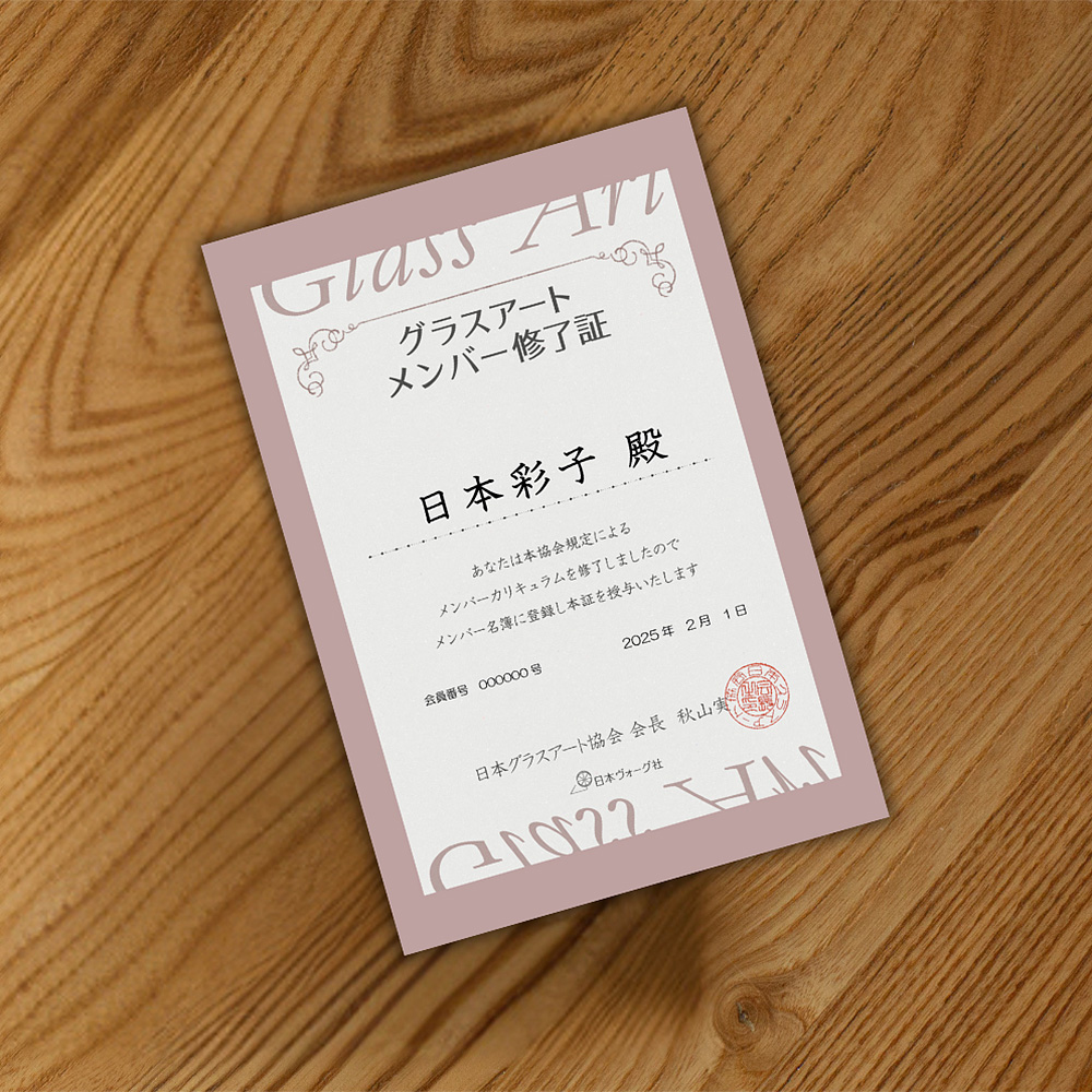 【グラスアート通信講座】メンバー資格取得講座