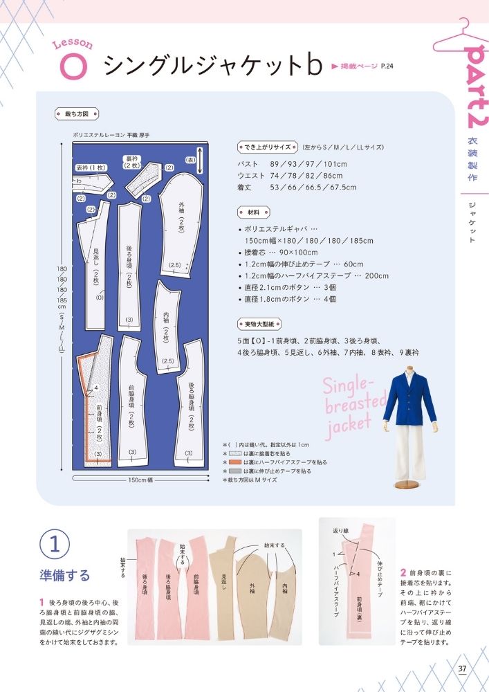 コスプレ衣装製作BOOK 増補改訂版 COS衣装ベーシック