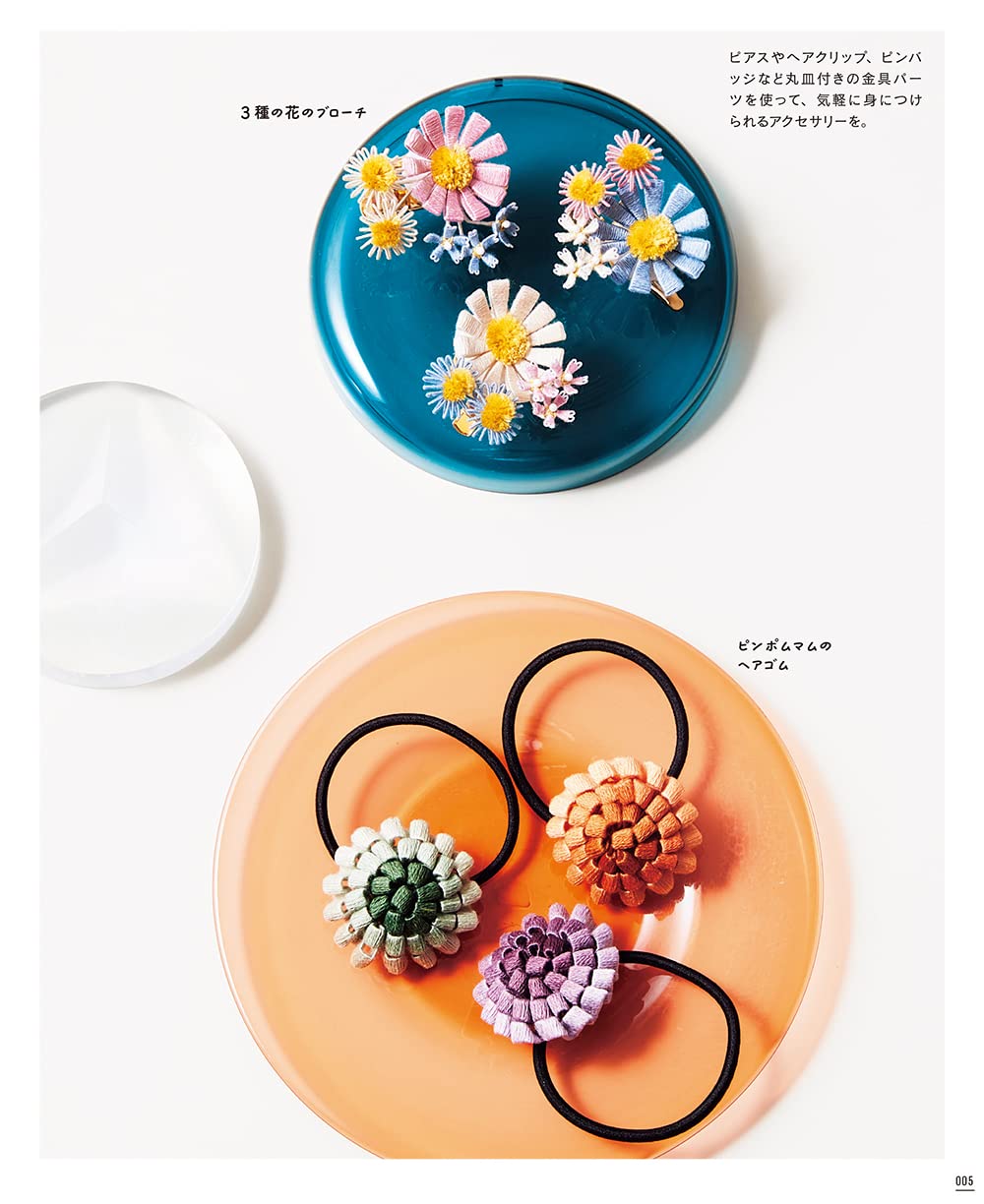 針がいらない いとまき花