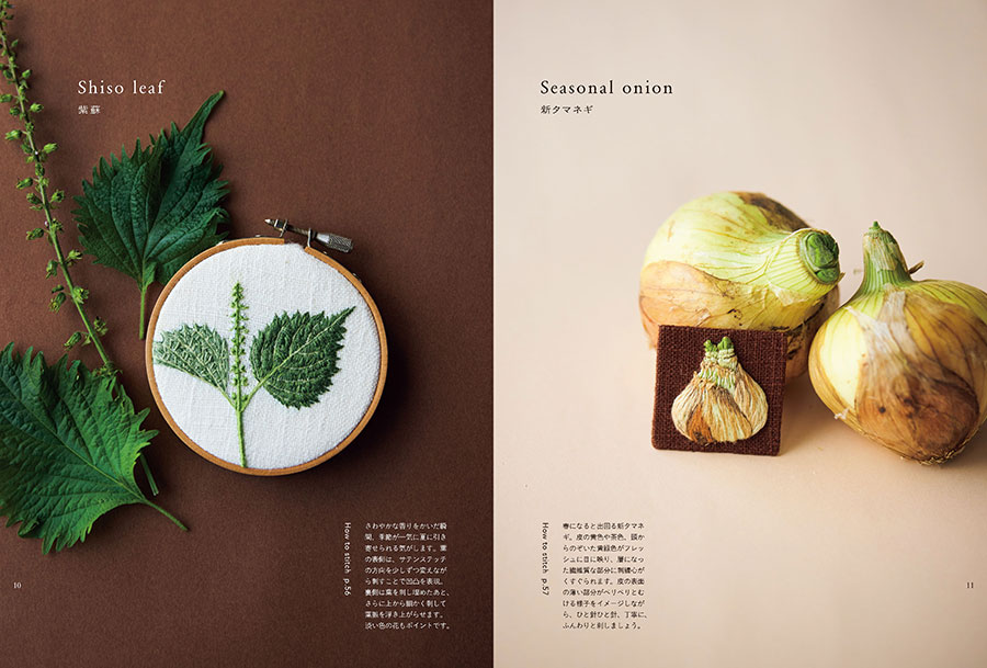 【予約販売】針と糸で綴る 野菜刺繍の愉しみ