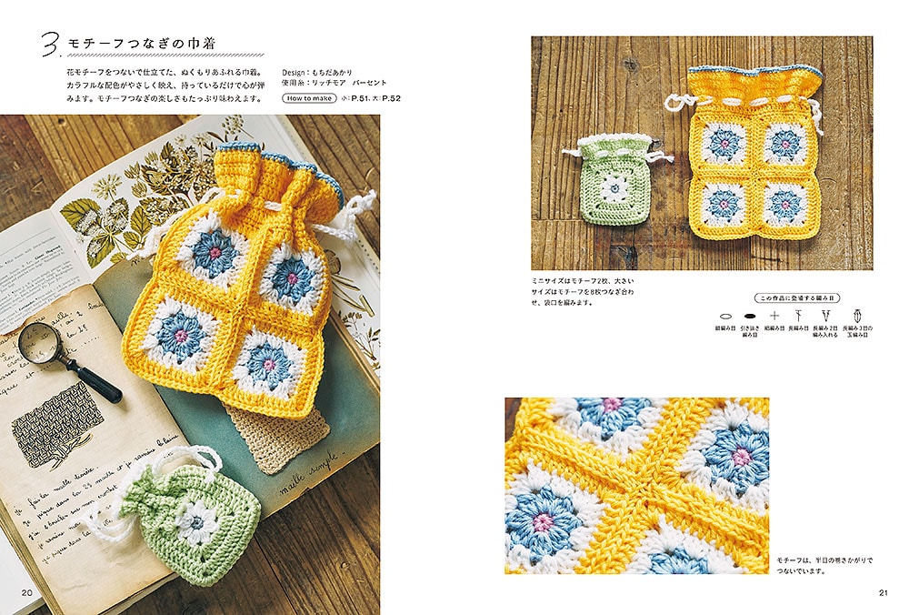 予約販売】Crochet Flower Design ＆ Motif かぎ針編みのかわいい花