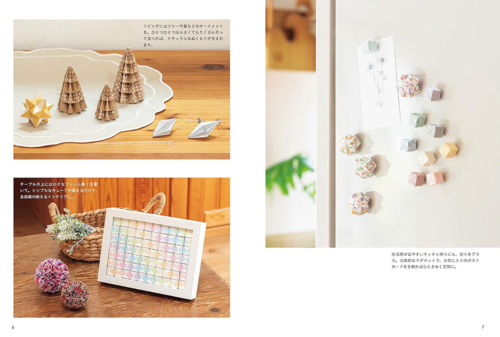 【予約販売】折って、つなげて、生まれるかたち やさしいユニット折り紙の設計室