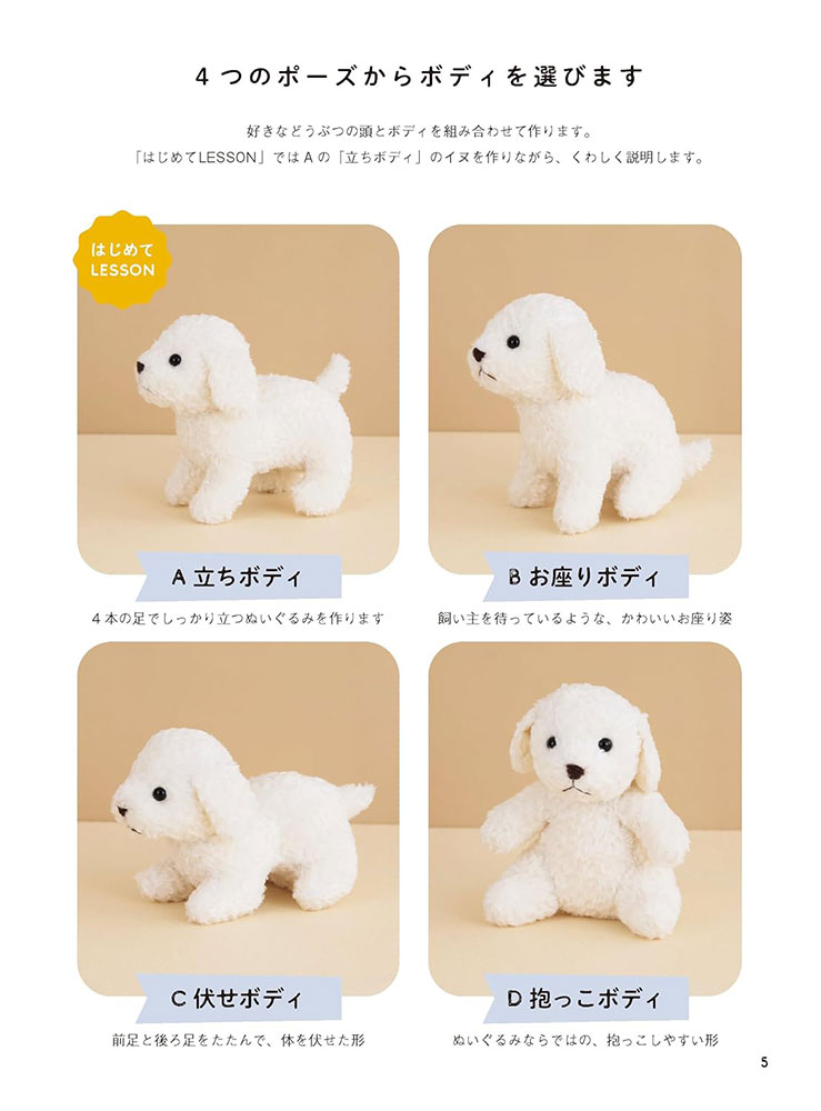【予約販売】シンプルな型紙で作りやすい!4つのポーズで楽しむ どうぶつぬいぐるみ