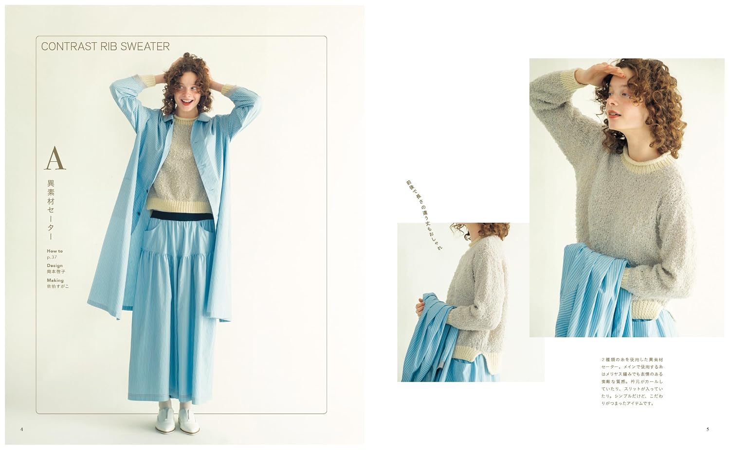 【予約販売】メリヤス編みで編む ベーシックニット