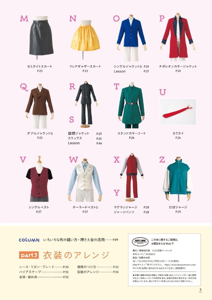 コスプレ衣装製作BOOK 増補改訂版 COS衣装ベーシック