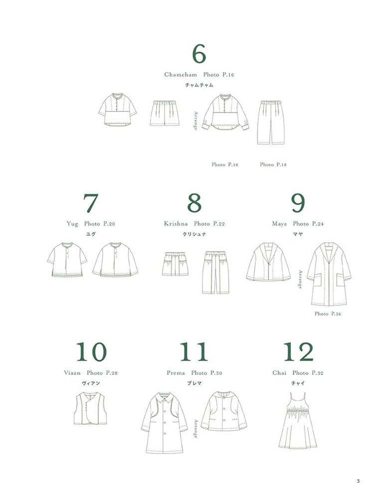 【予約販売】12の形で楽しむ 愛しさに満ちた子ども服