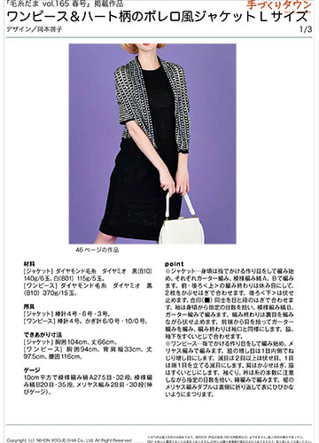 編み図 配送 ワンピース ハート柄のボレロ風ジャケット Lサイズ レシピ 手づくりタウン 日本ヴォーグ社