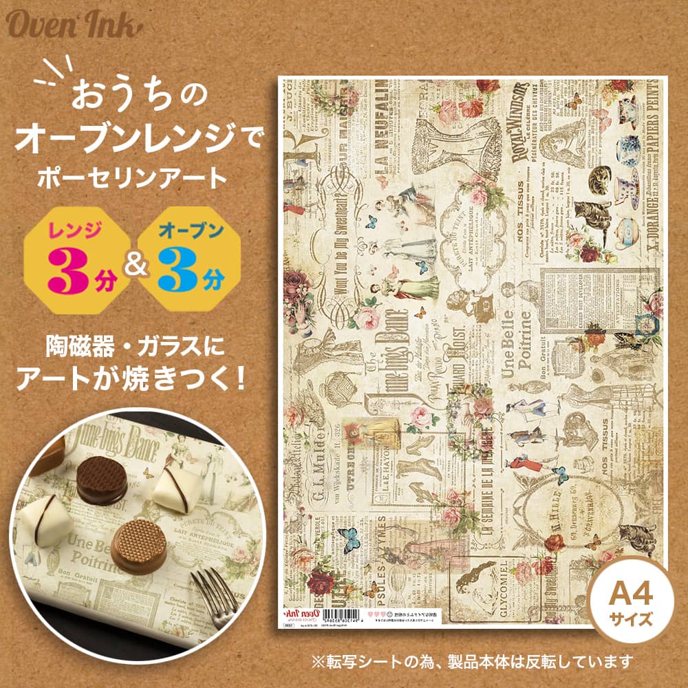 アンティーク コラージュ A4