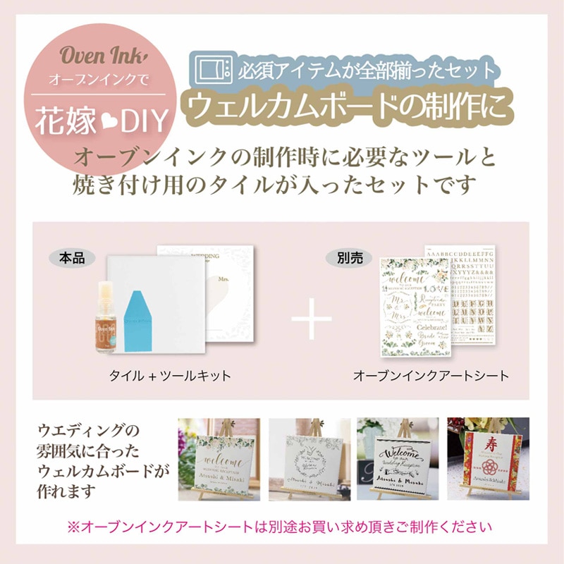 タイル+ツールキット ウエディングパッケージ