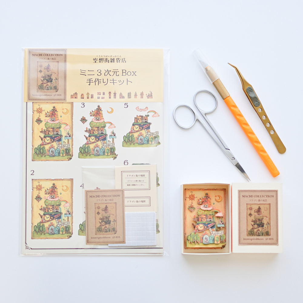 空想街雑貨店 手作りキット*ミニ3次元Box「ドラゴン島の地図」
