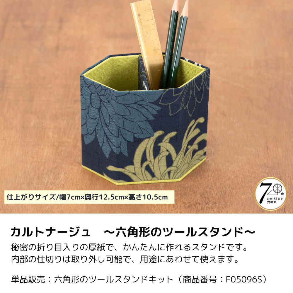 カルトナージュ動画付きスターターセット