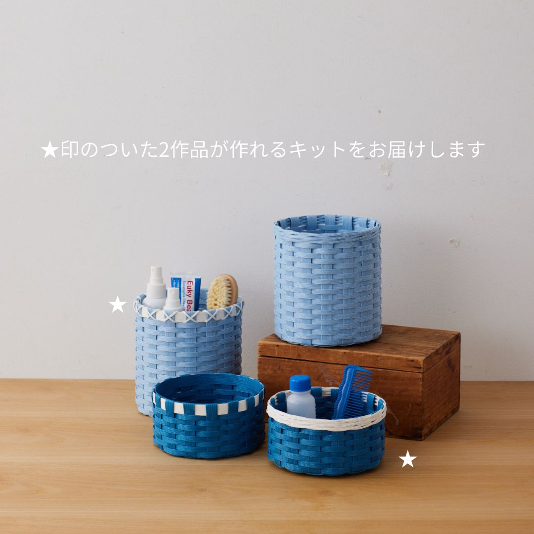 かんたん紙バンド手づくりキット 丸底のかご