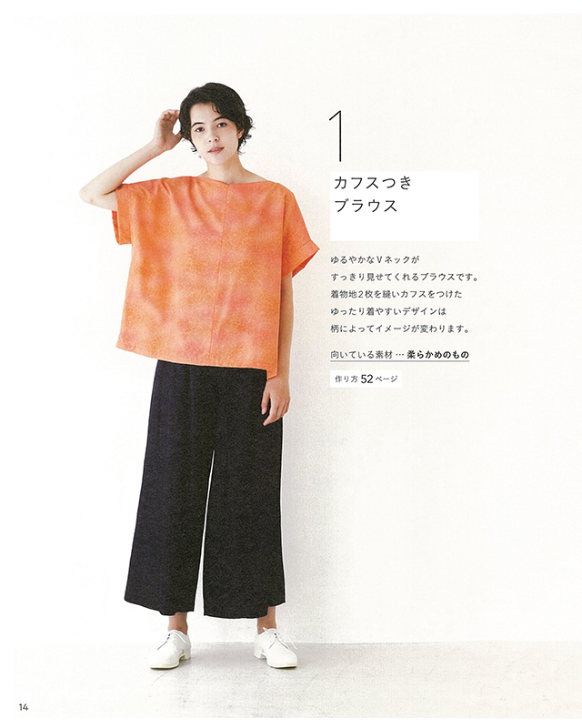 着回し自由 型紙なしでまっすぐ縫いの着物リメイク: 本｜手づくりタウン by 日本ヴォーグ社