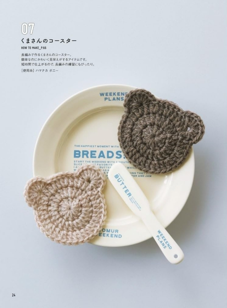 やさしくわかる はじめてのかぎ針編みBOOK