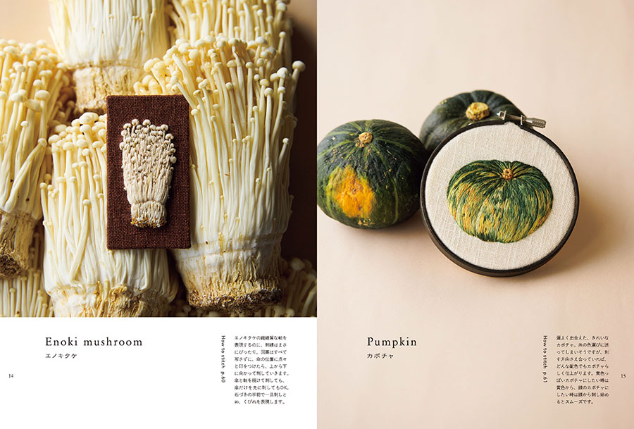 【予約販売】針と糸で綴る 野菜刺繍の愉しみ