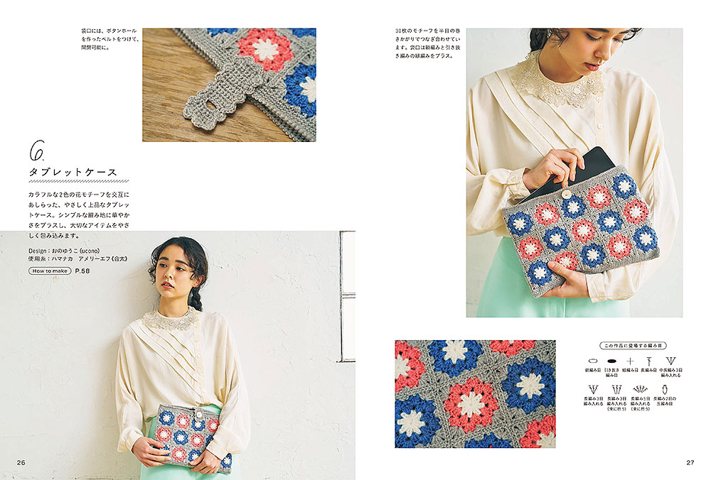予約販売】Crochet Flower Design ＆ Motif かぎ針編みのかわいい花