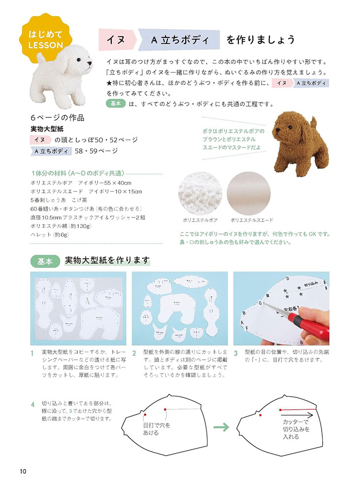 【予約販売】シンプルな型紙で作りやすい!4つのポーズで楽しむ どうぶつぬいぐるみ