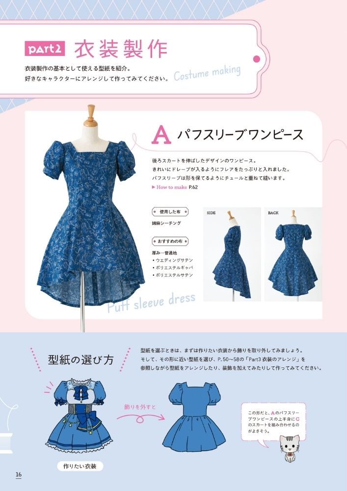コスプレ衣装製作BOOK 増補改訂版 COS衣装ベーシック