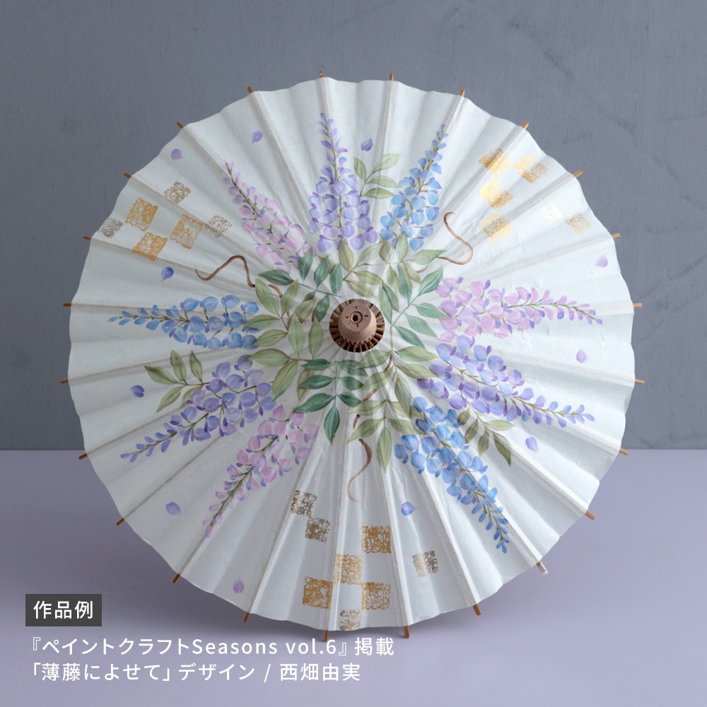 和紙・竹骨 花巻和傘: 材料・用具｜手づくりタウン by 日本ヴォーグ社