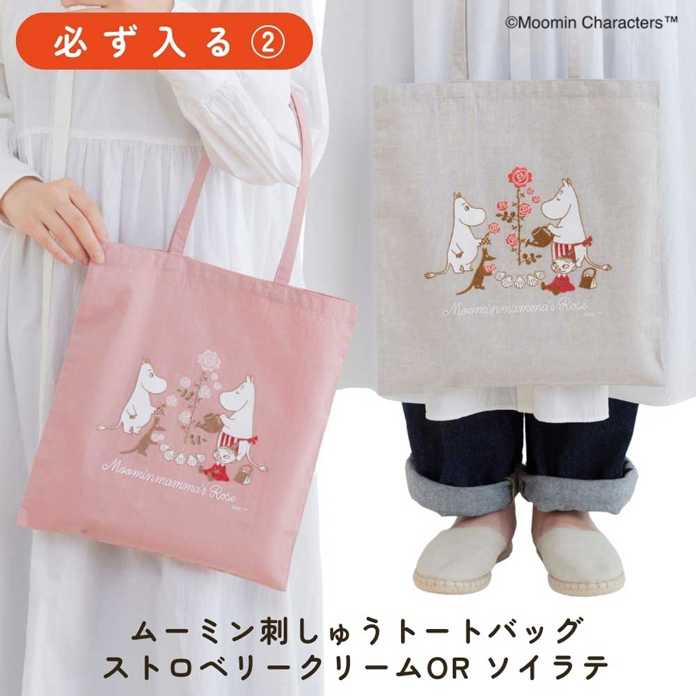 ムーミン 手芸お楽しみ袋