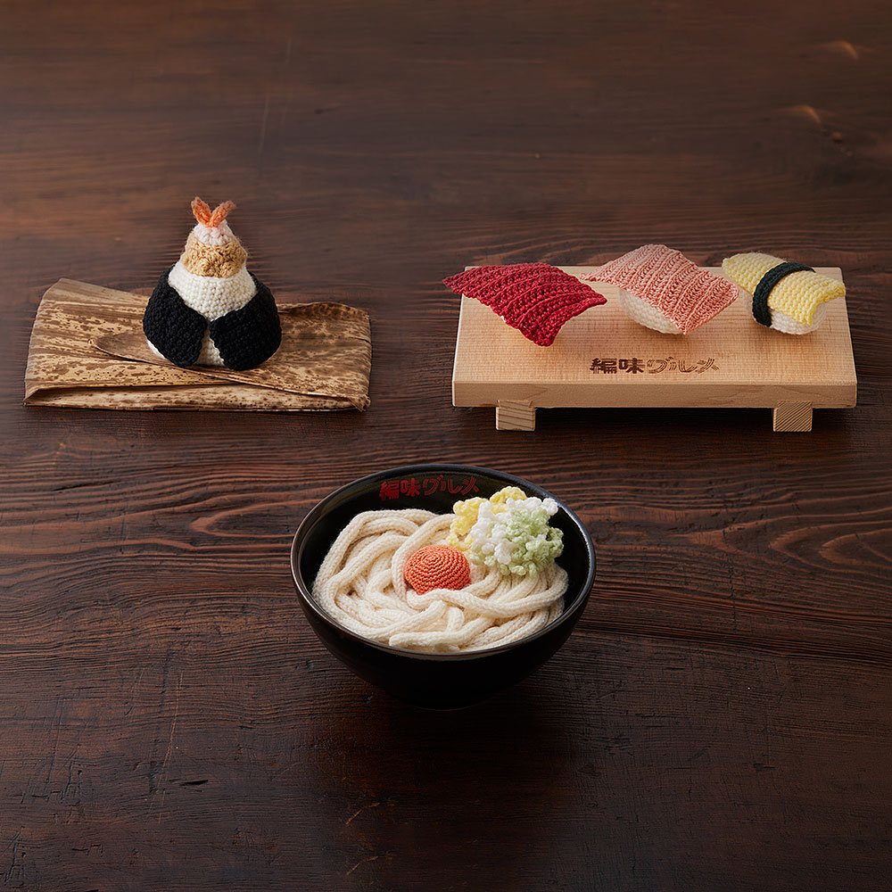 かぎ針で編む 編みグルメ小物 天むす巾着