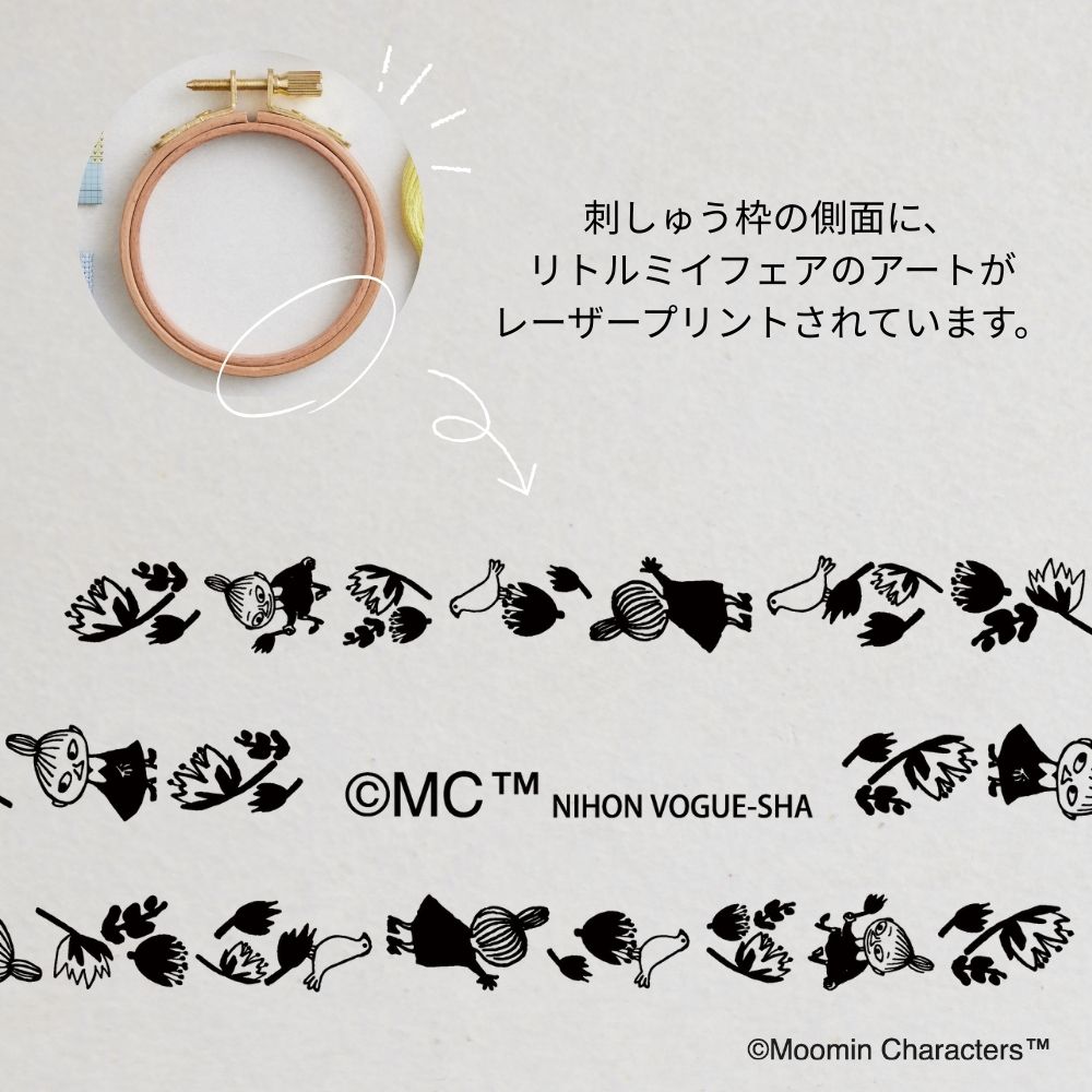 【ギフトボックス仕様】リトルミイ 手芸グッズ3点セット