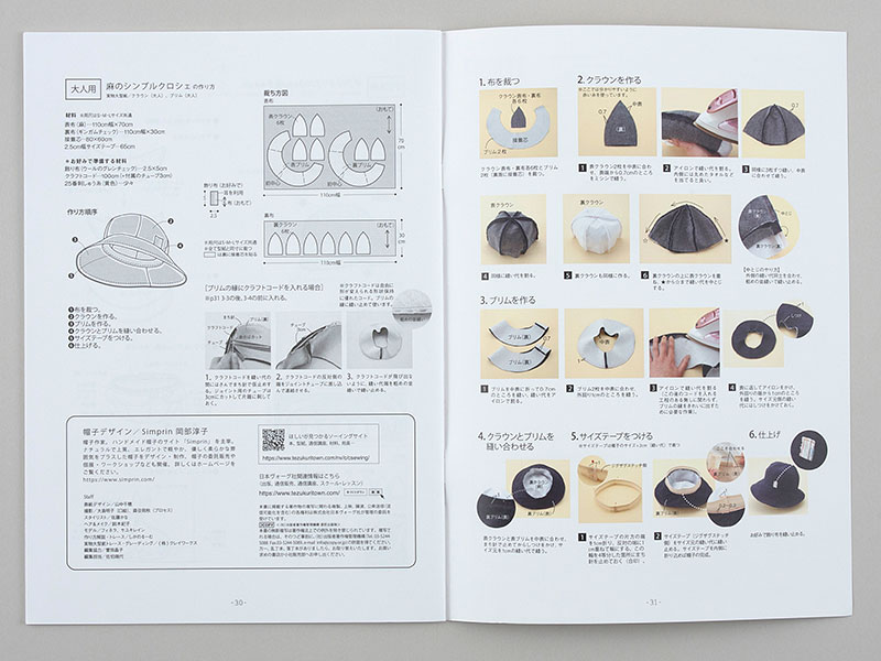 帽子の型紙　SEWING PATTERN BOOK